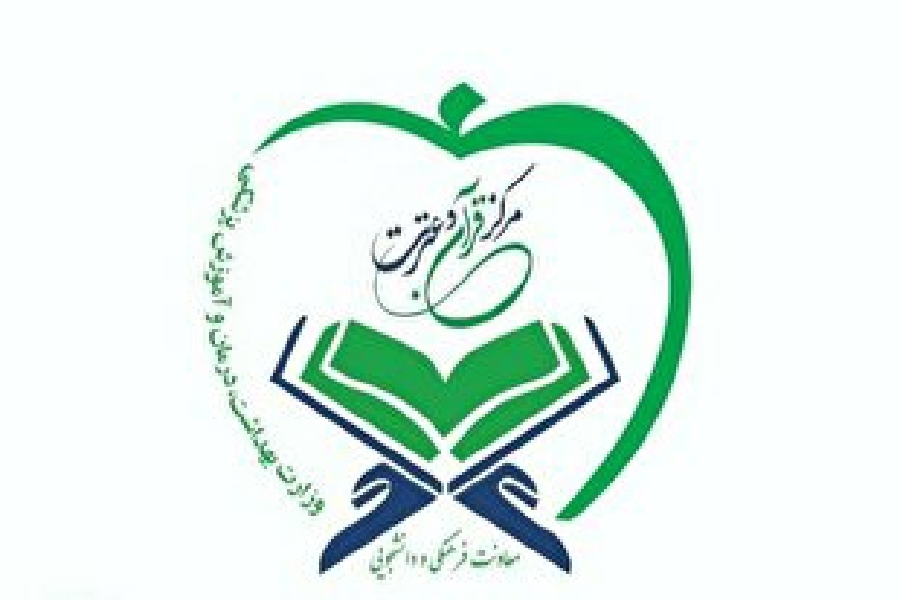 دبیر قرآن و عترت دانشگاه‌های علوم پزشکی منطقه 7 معرفی شد