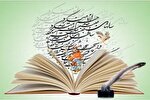 مهلت ارسال آثار به مسابقه «روز شعر و ادب فارسی» در استان مرکزی تمدید شد
