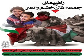 راهپیمایی جمعه‌های خشم و نصر در چهارمحال‌و‌بختیاری برگزار می‌شود