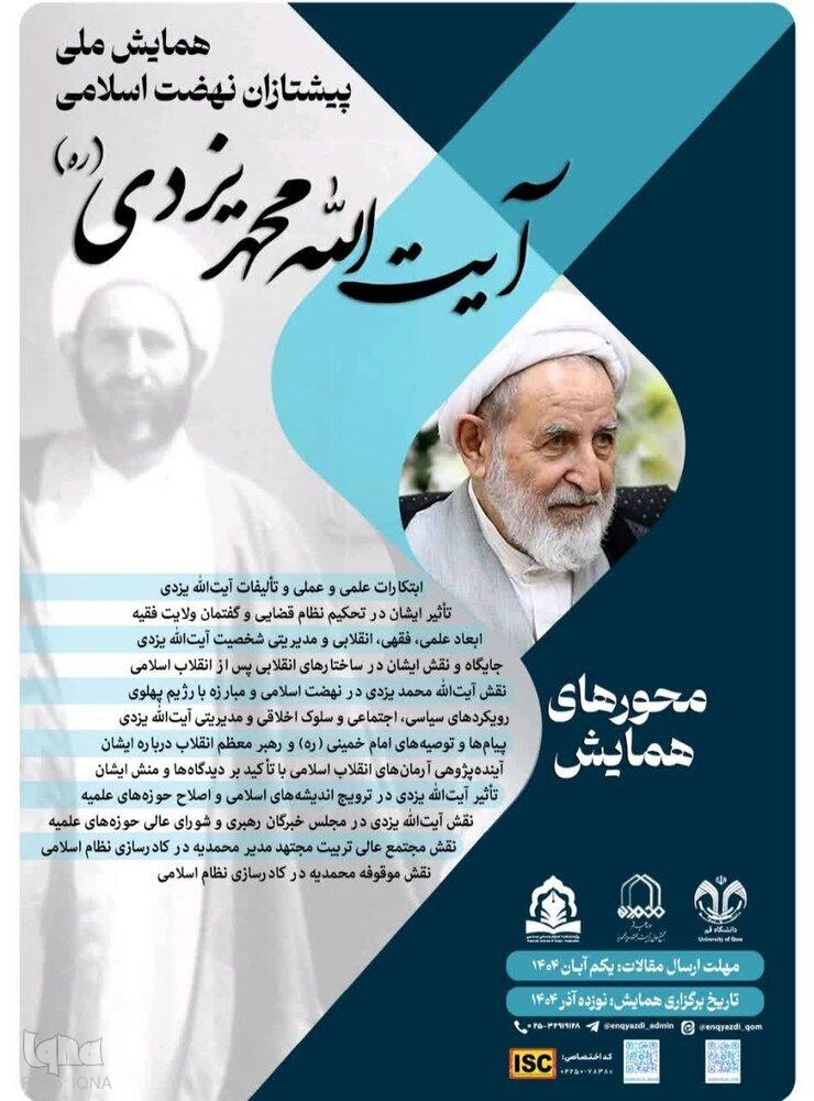 همایش ملی «پیشتازان نهضت اسلامی؛ آیت االله محمدیزدی» در قم برگزار می‌شود