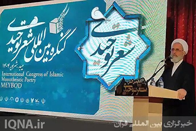 پنجمین کنگره بین‌المللی شعر توحیدی در میبد به‌ کار خود پایان داد