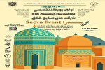 برگزاری نخستین رویداد تخصصی «سِدرا» در استان اردبیل