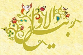 پادکست | ربیع الاول ربیع حیات است