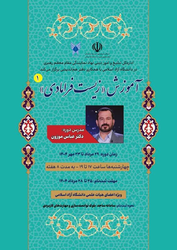 لزوم بازطراحی آموزش، بر مبنای عقلانیت دینی و منابع اصیل اسلامی