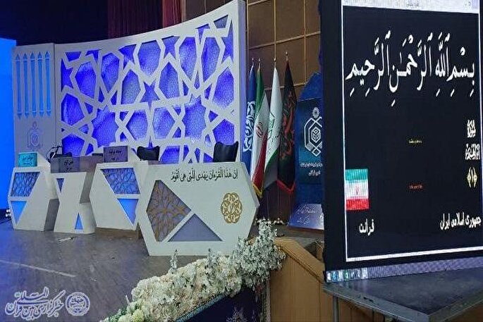 کلیپ | چهل‌وهشتمین دوره مسابقات قرآن در کرمانشاه