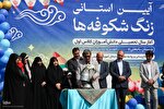 جشن شکوفه‌ها در اصفهان