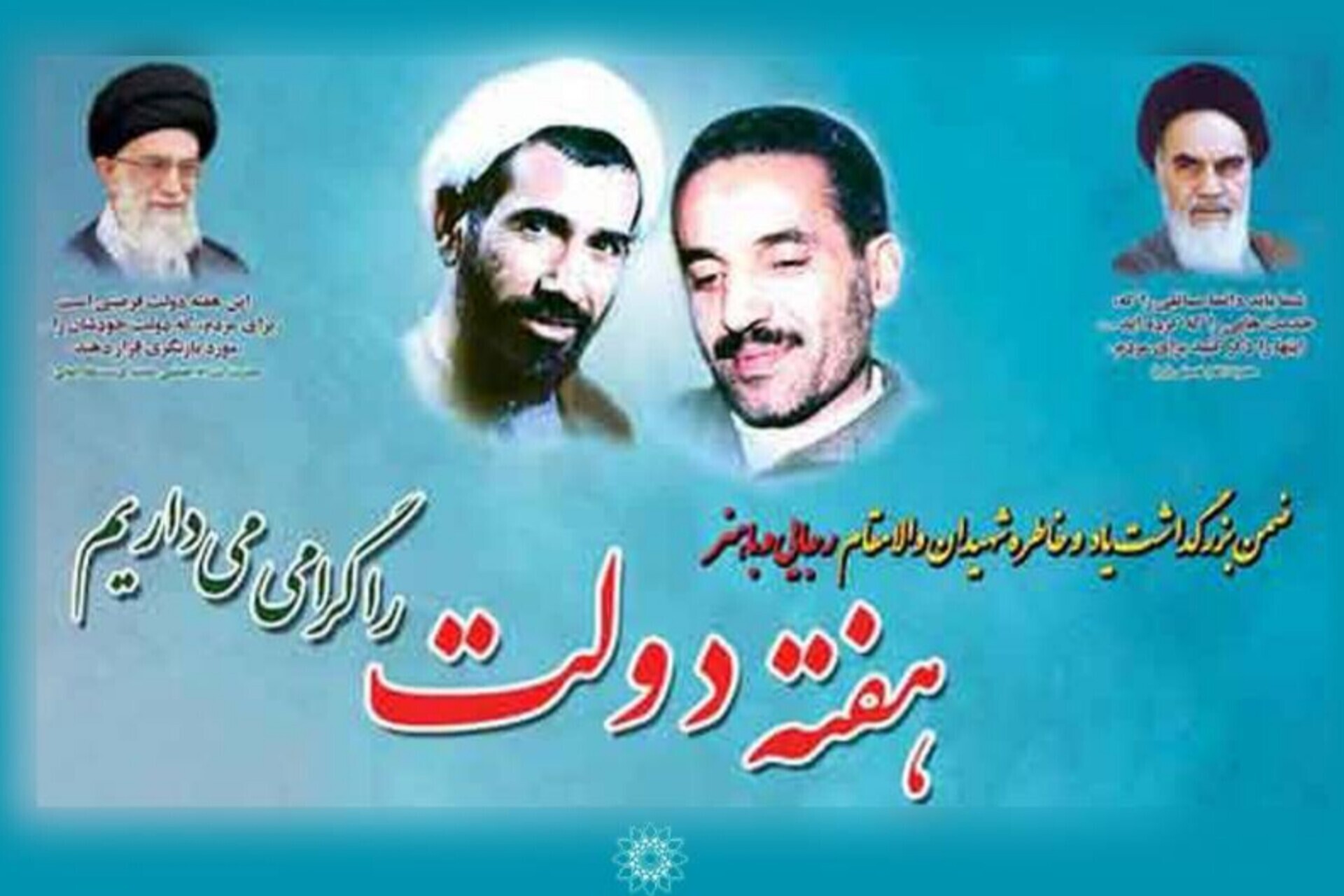 مراسم گرامیداشت شهدای دولت در چهارمحالوبختیاری برگزار میشود مراسم گرامیداشت شهدای دولت در چهارمحالوبختیاری برگزار میشود