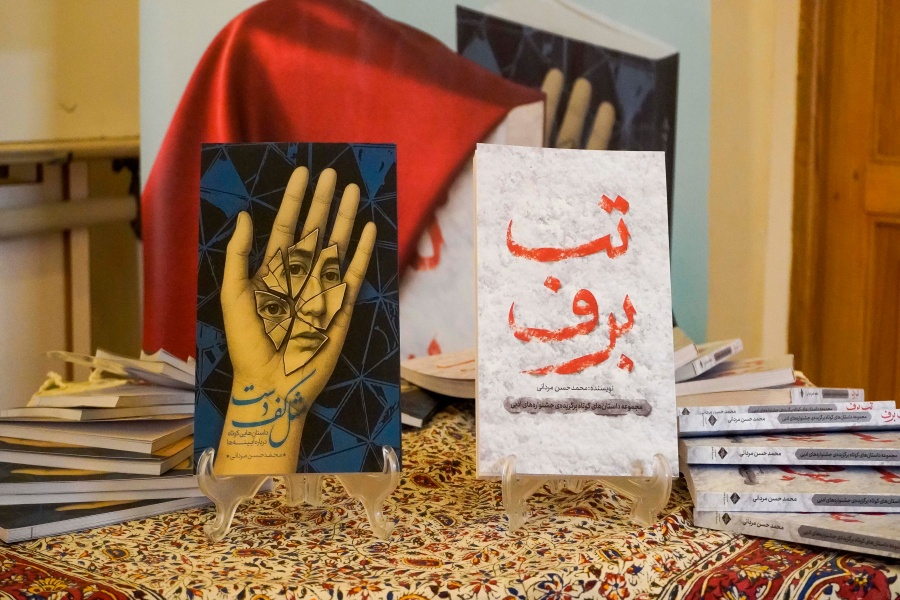 کتاب‌های «تب برف» و «مثل کف دست»