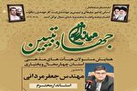 همایش «میدان‌داران جهاد تبیین» در چهارمحال‌و‌بختیاری برگزار می‌شود