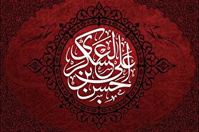 نگاه ویژه امام حسن عسکری(ع) به آماده‌سازی شیعیان برای دوران غیبت