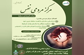 آغاز به‌کار مرکز مردمی «نَفَس» در اسدآباد
