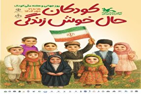 برگزاری ۳۰۶ برنامه فرهنگی به‌مناسبت هفته کودک در همدان