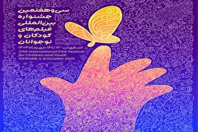 معرفی برگزیدگان سی‌وهفتمین جشنواره فیلم کودک در بخش فیلم کوتاه و پویانمایی