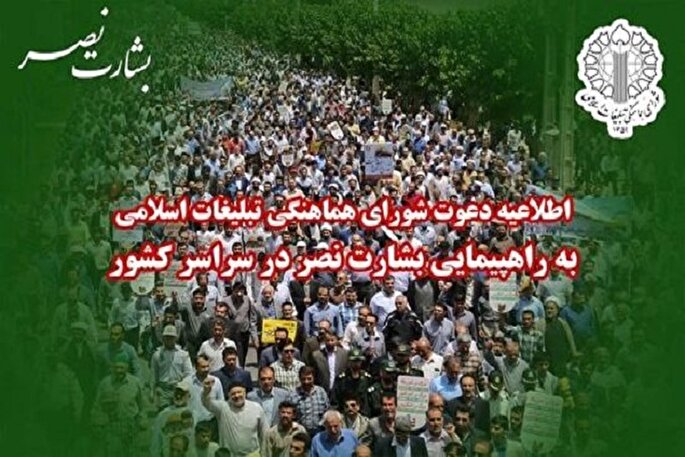 برگزاری راهپیمایی «بشارت نصر» همزمان با سراسر کشور در لرستان