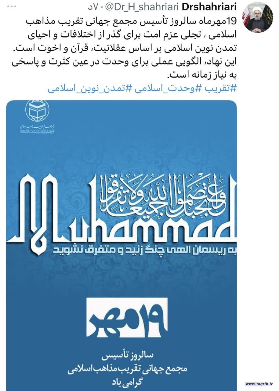 تأسیس مجمع جهانی تقریب؛ نماد اراده‌ ملت‌های مسلمان برای احیای تمدن نوین اسلامی