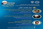 پیش نشست علمی نکوداشت اسوه دانایی و پارسایی؛ محمدحسین حشمت‌پور