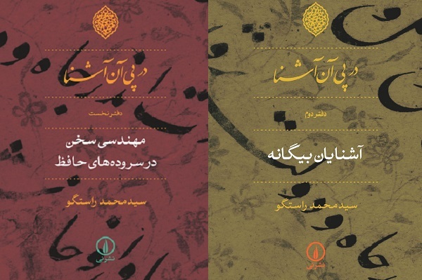 انتشار برای روز یکشنبه 20 مهر///// معارف «حافظ» راهنمای انسان هر عصری به سمت سعادت الهی است +صوت