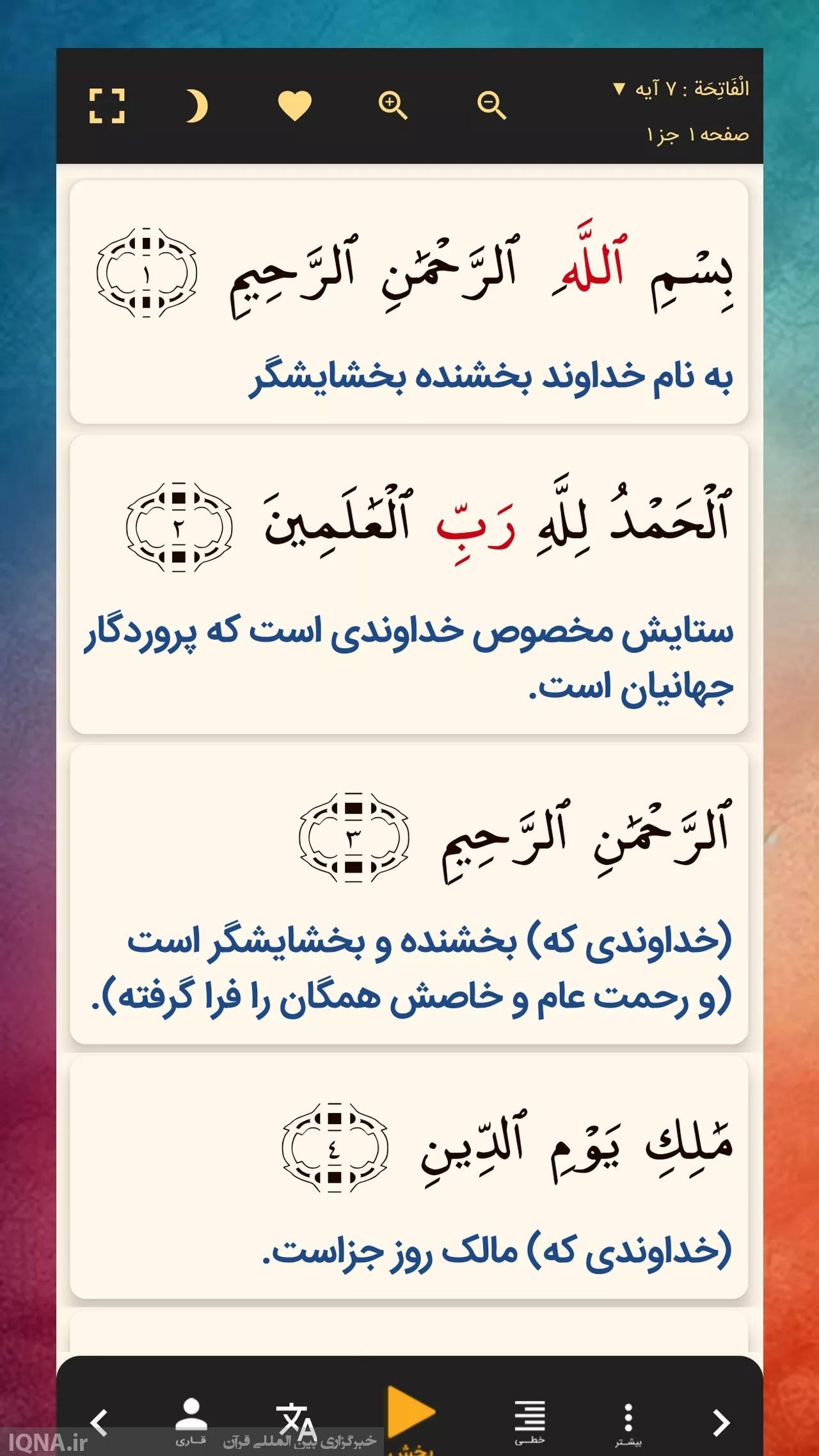 ارزیابی عملکرد قرآن صوتی بدون اینترنت