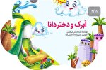مسابقه کتابخوانی «اَبرَک و دختر دانا» برگزار می‌شود