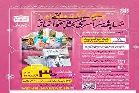 مسابقه کتابخوانی «چلچراغ نماز و خانواده» در همدان برگزار می‌شود