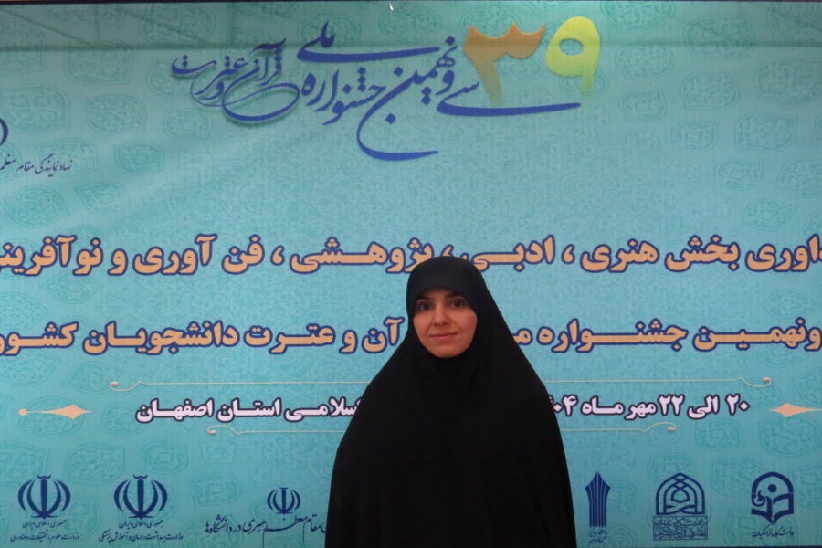 فاطمه جهان‌دیده عضو دبیرخانه مرکزی سی‌ونهمین جشنواره ملی قرآن و عترت دانشجویان کشور