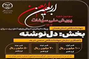 داوری 420 دلنوشته در سومین پویش ملی «سوغات اربعین»