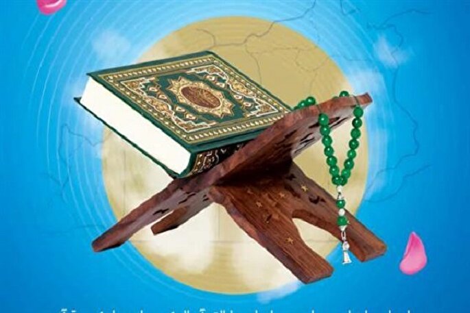 محافل انس با قرآن در بیجار برگزار می‌شود