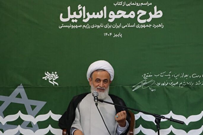 کتاب «طرح محو اسرائیل»؛ نمونه‌ای موفق از کار علمی جمعی در حوزه علمیه