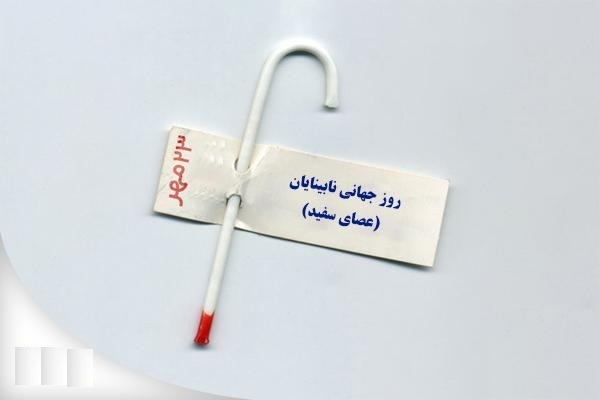 ضرورت آزمایش ژنتیک در خانوادههایی که فرد نابینا و کم بینا دارند ضرورت آزمایش ژنتیک در خانوادههایی که فرد نابینا و کم بینا دارند