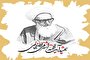 شهید اشرفی اصفهانی؛ عالم مردمی و دردآشنا