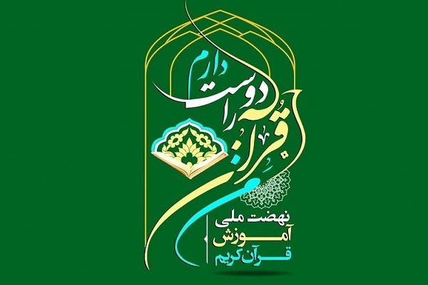 مقدمات برگزاری بزرگترین رویداد قرآنی داخل کشور