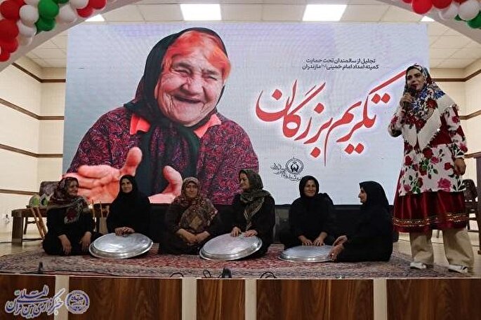 عکس | تکریم 350 سالمند کمیته امداد امام خمینی(ره) مازندران