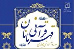 دوره مجازی «قهرمانان قرآنی» در کرمانشاه برگزار شد