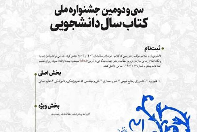 پایان داوری بیش از هزار اثر سی‌ودومین جشنواره ملی کتاب سال دانشجویی