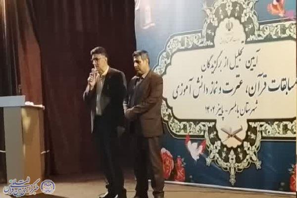 آیین تجلیل از برگزیدگان مسابقات قرآن، عترت و نماز دانشآموزی شهرستان بابلسر برگزار شد آیین تجلیل از برگزیدگان مسابقات قرآن، عترت و نماز دانشآموزی شهرستان بابلسر برگزار شد