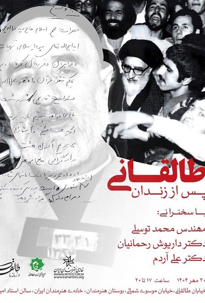 ارسالی//// تورخ تاریخ با عکس‌های دیده نشده آیت‌الله طالقانی