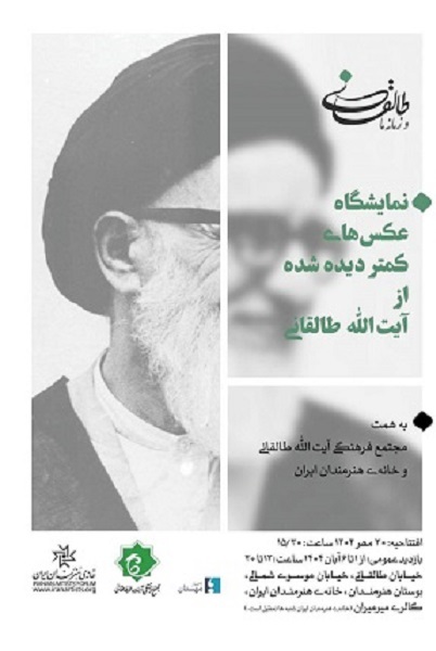 ارسالی//// تورخ تاریخ با عکس‌های دیده نشده آیت‌الله طالقانی