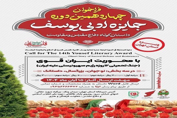 جایزه ادبی یوسف جایزه ادبی یوسف
