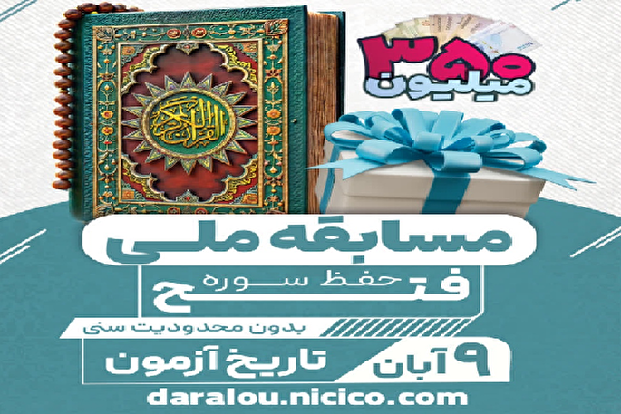 مسابقه سراسری فتح‌المبین برگزار می‌شود