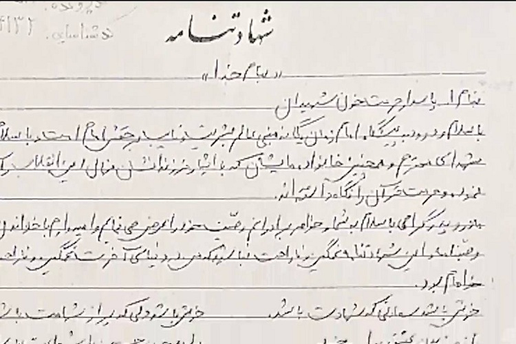 شهادتنامه