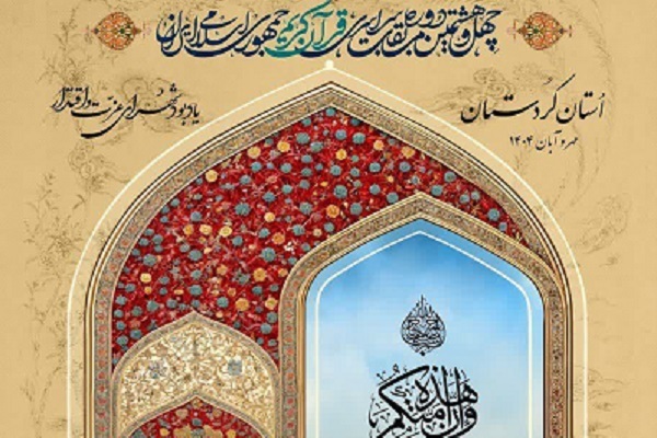 رقابت بانوان در مسابقات سراسری قرآن آغاز میشود رقابت بانوان در مسابقات سراسری قرآن آغاز میشود