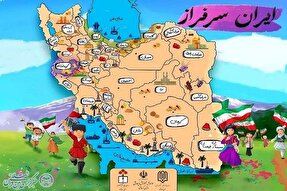 پویش «ایران سرافراز» در کرمانشاه اجرا شد