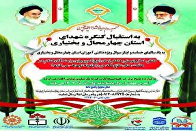 مسابقه‌‌ای با محوریت نماز ویژه دانش‌آموزان چهارمحال‌وبختیاری برگزار می‌شود
