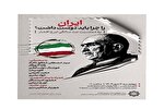 اهالی اندیشه پاسخ می‌دهند؛ «ایران» را چرا باید دوست داشت؟