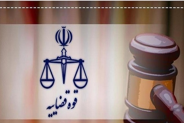 قوه قضاییه
