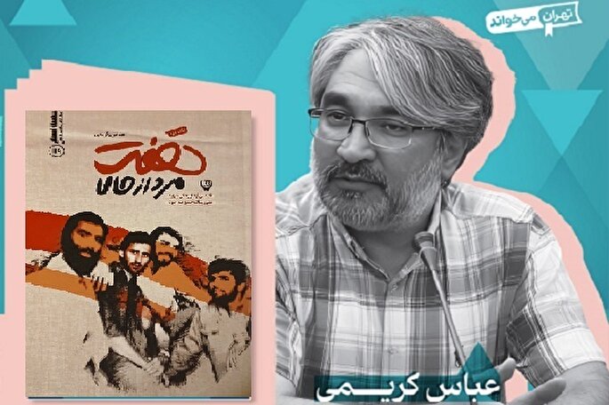 رقابت‌ ارگان‌ها، الگوسازی از شهدای دفاع مقدس را به حاشیه برده است + صوت