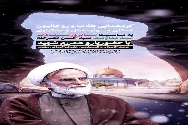 گردهمایی طلاب و روحانیون چهارمحال‌و‌بختیاری برگزار می‌شود