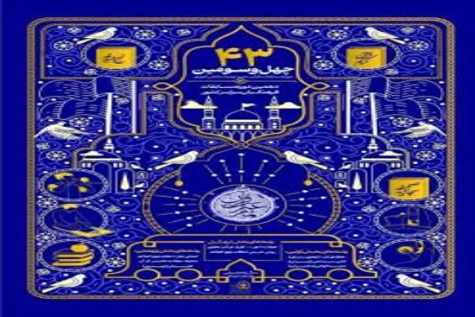 درخشش چهارمحال‌و‌بختیاری در چهل و سومین مسابقات کشوری قرآن، عترت و نماز