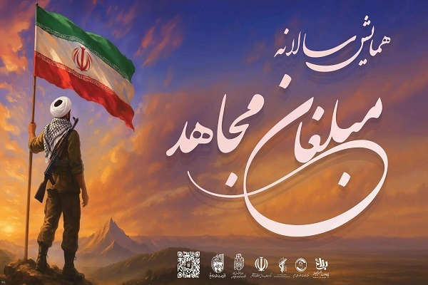 از منبر تا میدان؛ فرماندهان معنوی، طلایه‌داران فرهنگ مقاومت