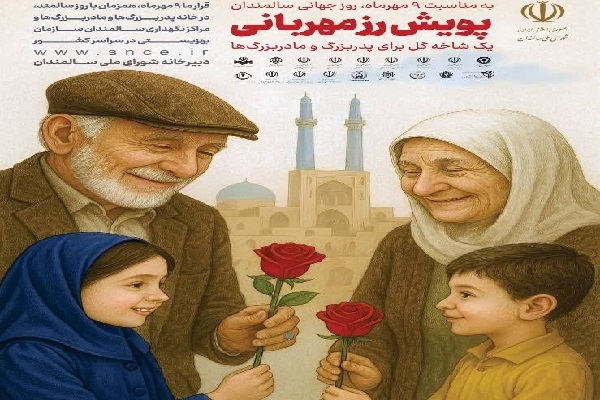 اجرای پویش ملی «رز مهربانی» در مازندران